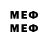 Меф мяу мяу mephedrone Crouf 9